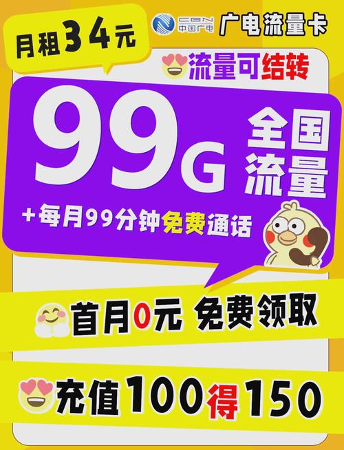 广电99g流量卡流量结转省钱又方便
