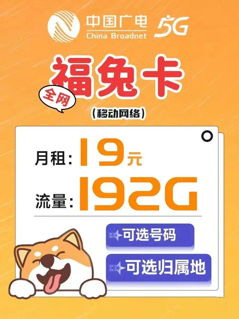 广电福兔卡全国通用套餐 广电5g 广电人 流量卡