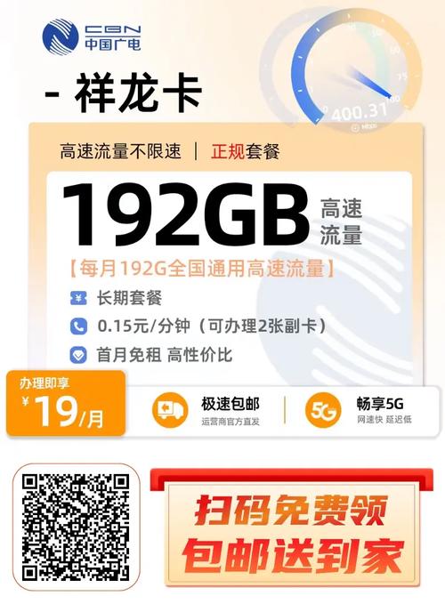 即将下架19元192g本地号码2张副卡2024流量卡推荐广电祥龙卡