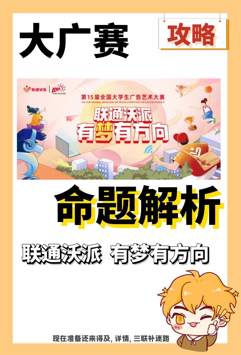 大广赛联通沃派还没思路这份解析轻松搞定
