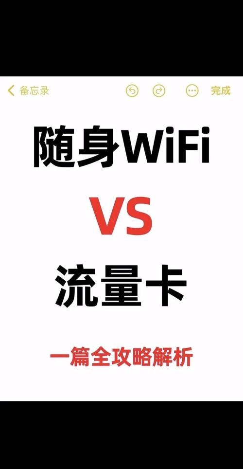 随身wifi和流量卡哪个更适合你