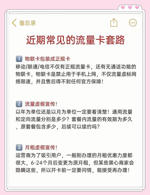 流量卡套路大揭秘你中招了吗