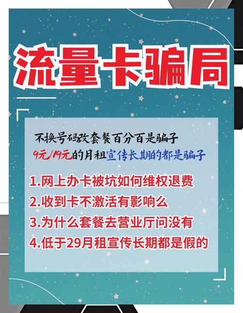 流量卡套路大揭秘别再被坑了