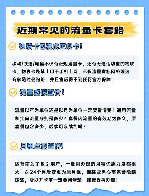 流量卡套路大揭秘别再被坑了