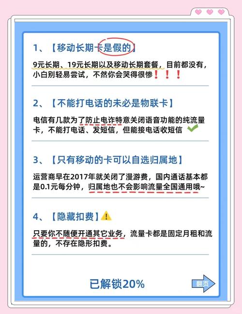 流量卡的那些隐藏套路你知道吗