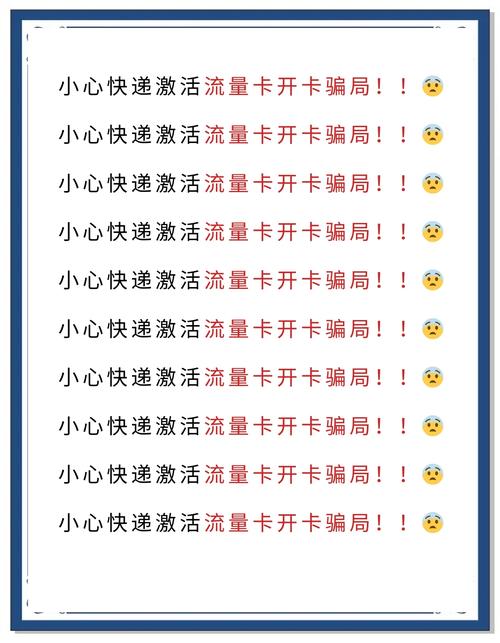 流量卡避坑指南这些套路你中招了吗