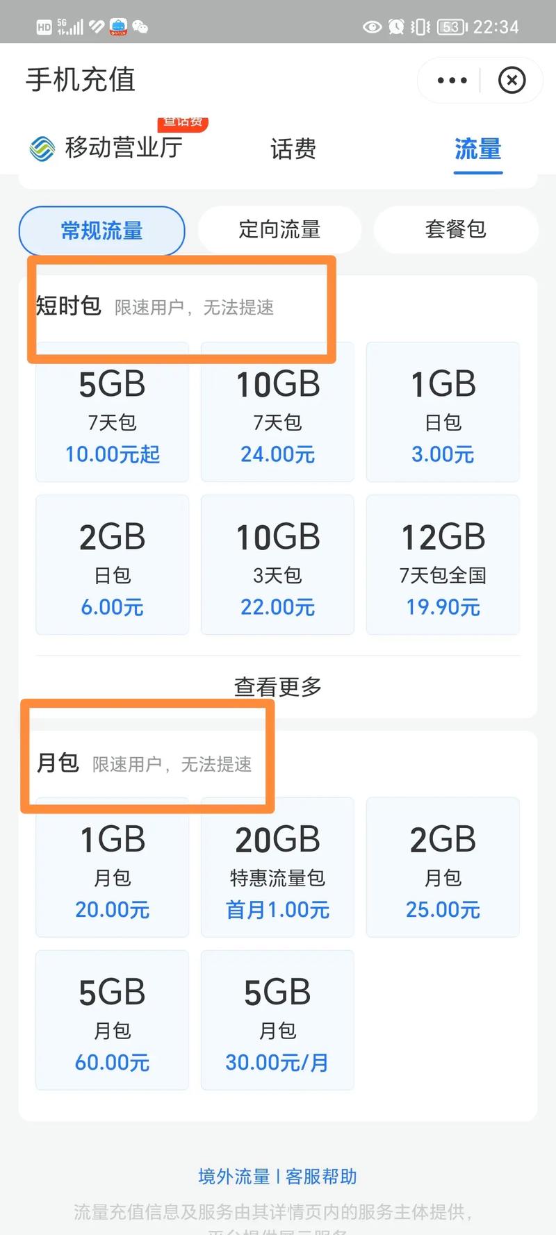 流量限速了买流量包有用吗？亲测有效的解决办法都在这！