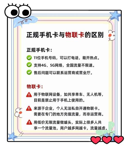 流量卡慎办原因在这