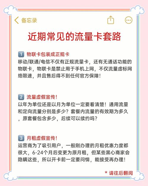 流量卡套路揭秘慎办