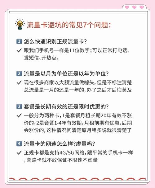流量卡避坑指南7个关键问题要搞清楚
