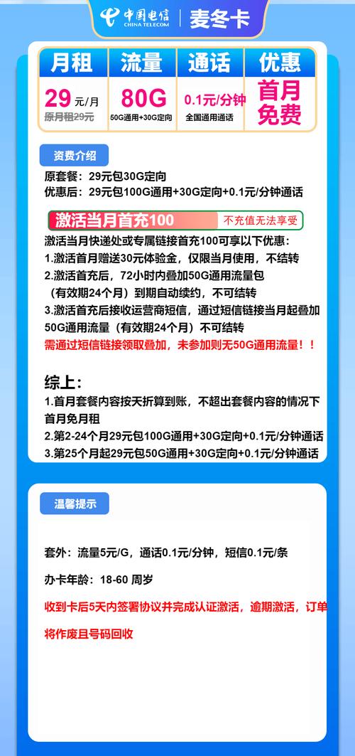 电信麦冬卡29 元享 80g 流量   实惠通话长期套餐超省心