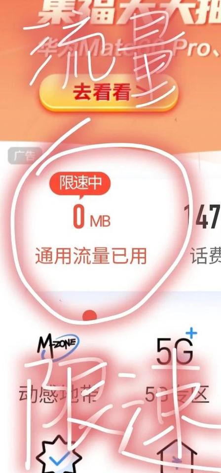 移动流量用完限速后继续用，到底会不会扣话费？我帮你把规则扒明白了！