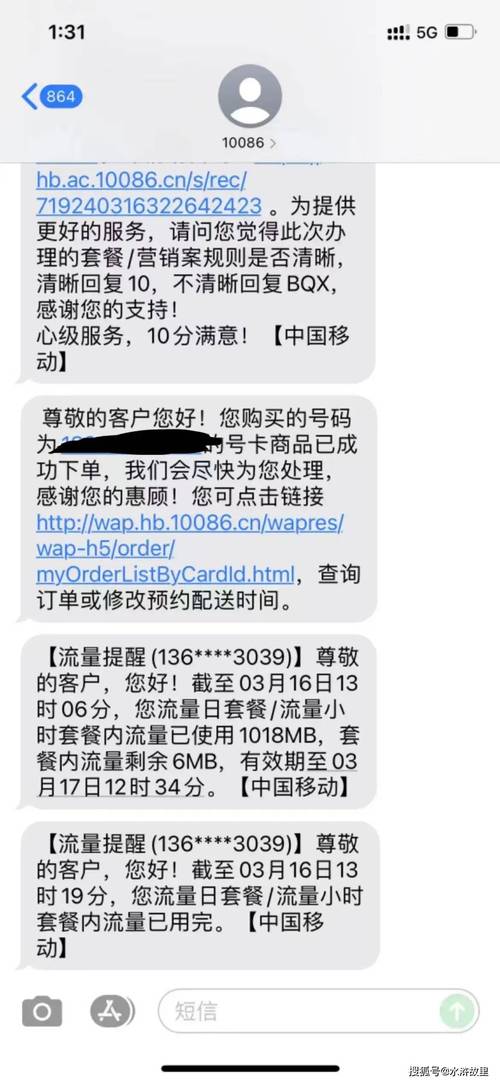 用户线上办理合家欢号卡未发货中国移动客服前后回复矛盾引发质疑