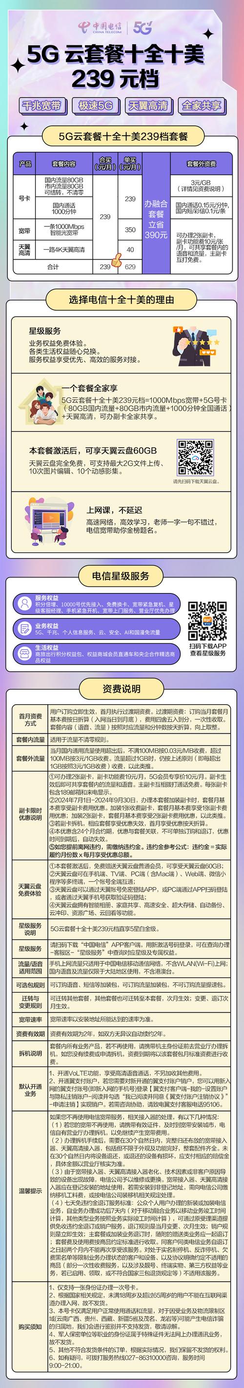 套餐详情 共1种套餐可选已选择239档十全十美5g版套餐