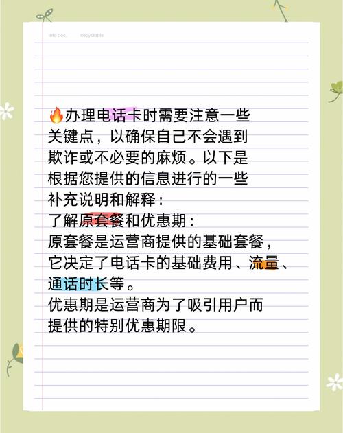 电话卡办理避坑指南关键点全解析