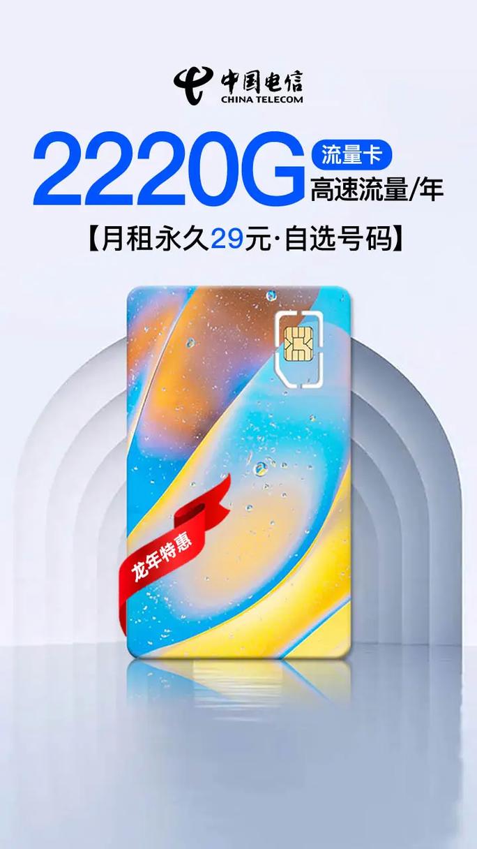 大流量电信星卡永久月租29元 185g月高