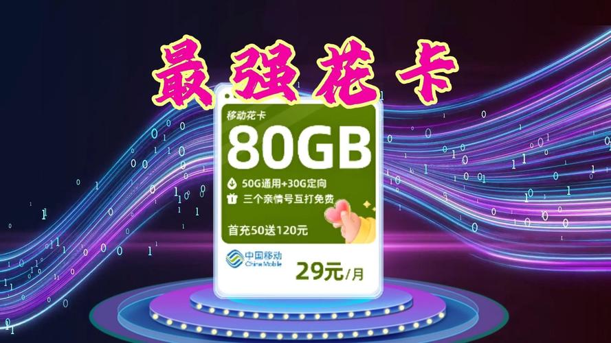 移动流量卡推荐