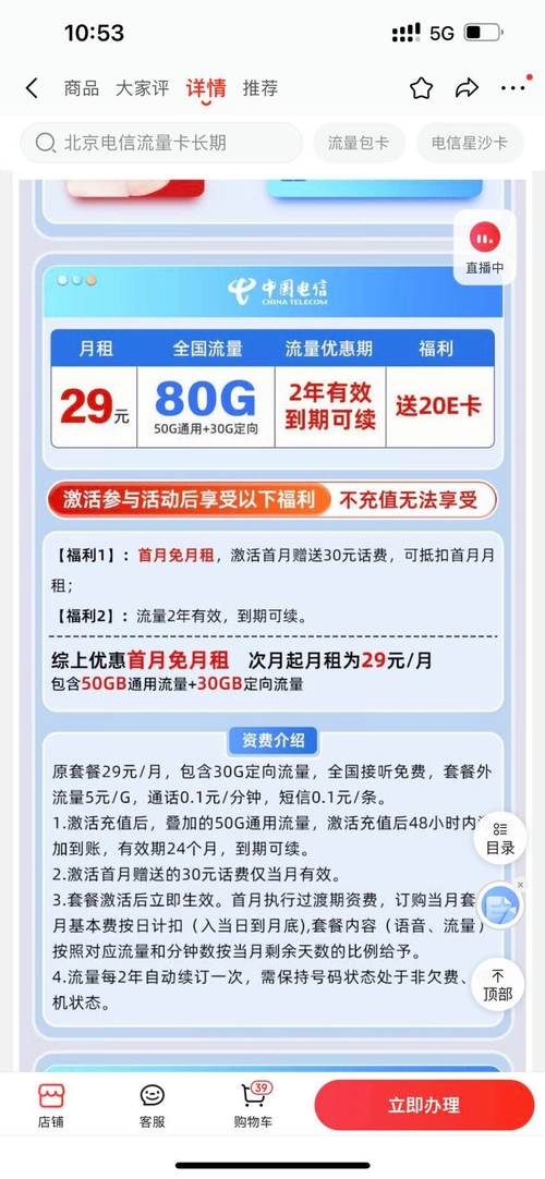 中国电信流量卡29元星卡80g全国通用流量手机卡 首月免月租低月租电话