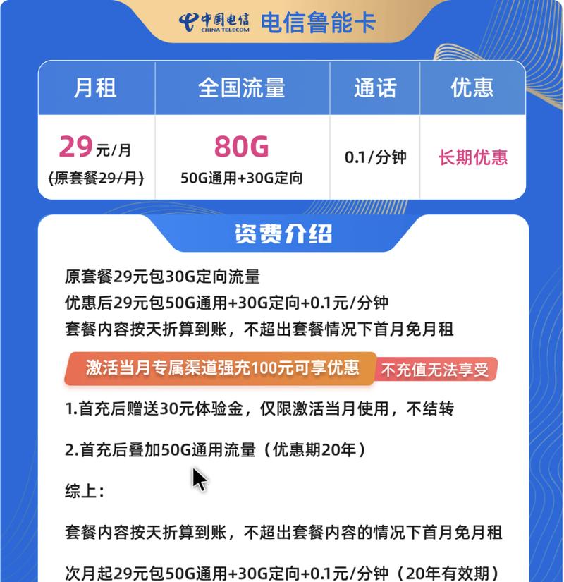 电信流量卡20年优惠流量畅享不停