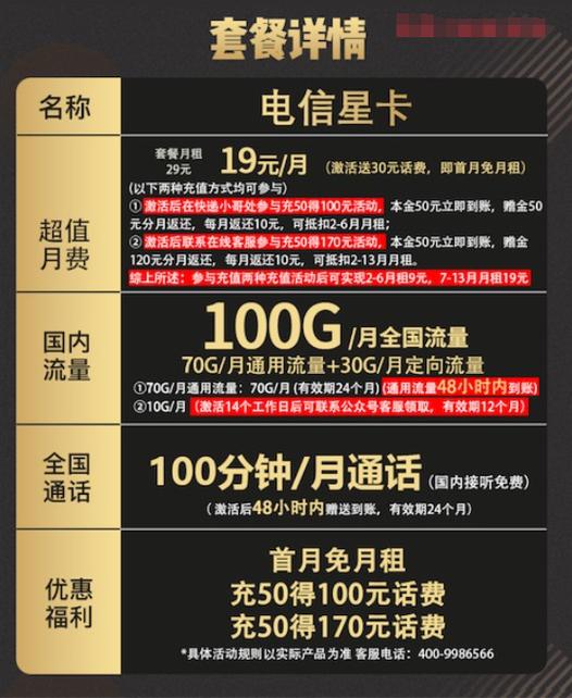 电信星卡29元100g流量一个月