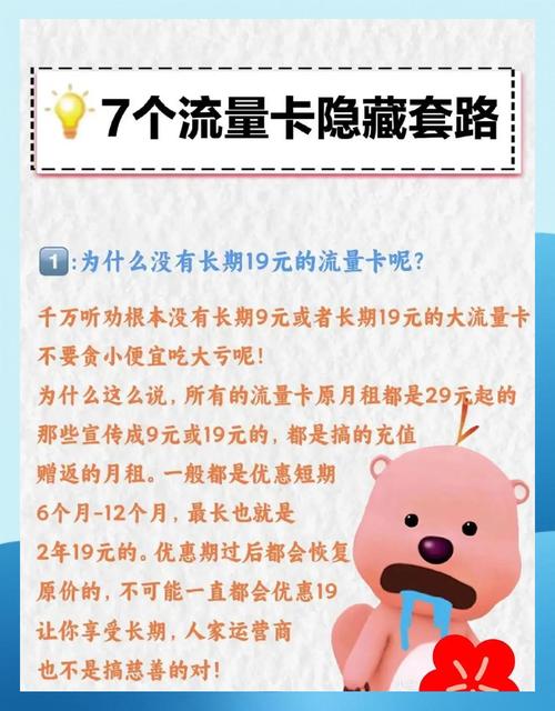 如何避开流量卡陷阱看这里 想要选择合适的流量卡但担心被套路