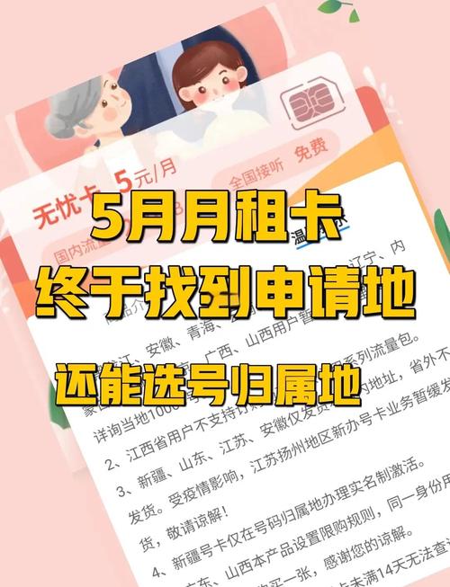 月租5元卡申请指南简单几步搞定