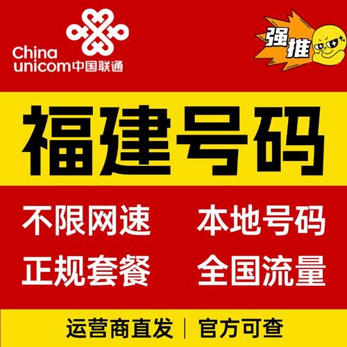 福建联通大流量卡低月租用网更轻松