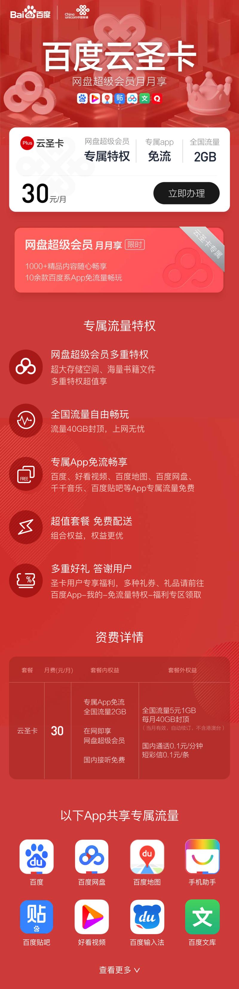百度网盘超级会员月月享 月租30元月 2gb全国通用流量 定向百度系app