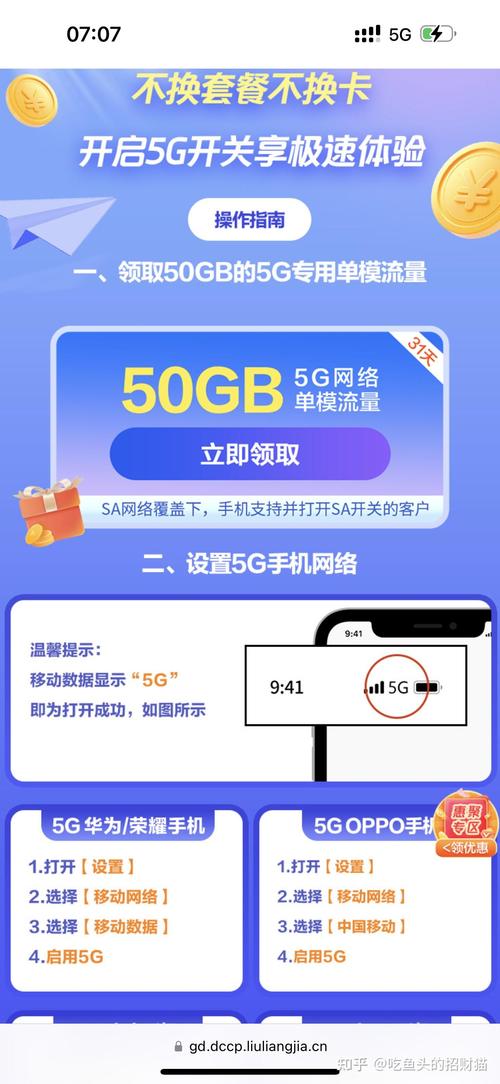 移动5G单模流量怎么用？保姆级教程来了，看完再也不花冤枉钱！