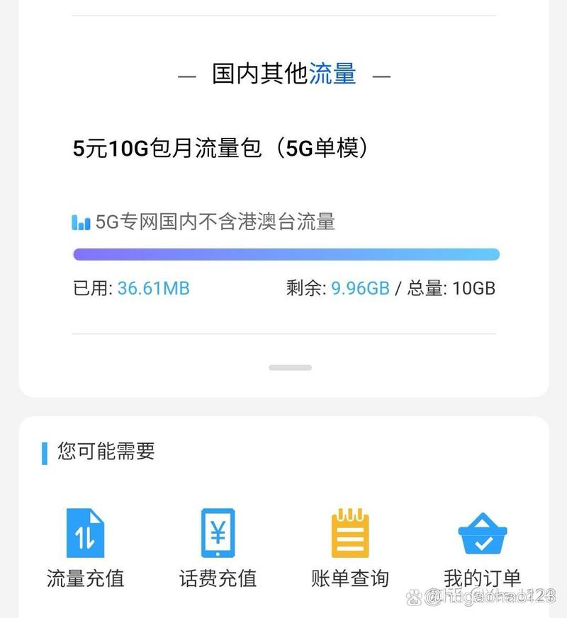 5g单模流量使用方法