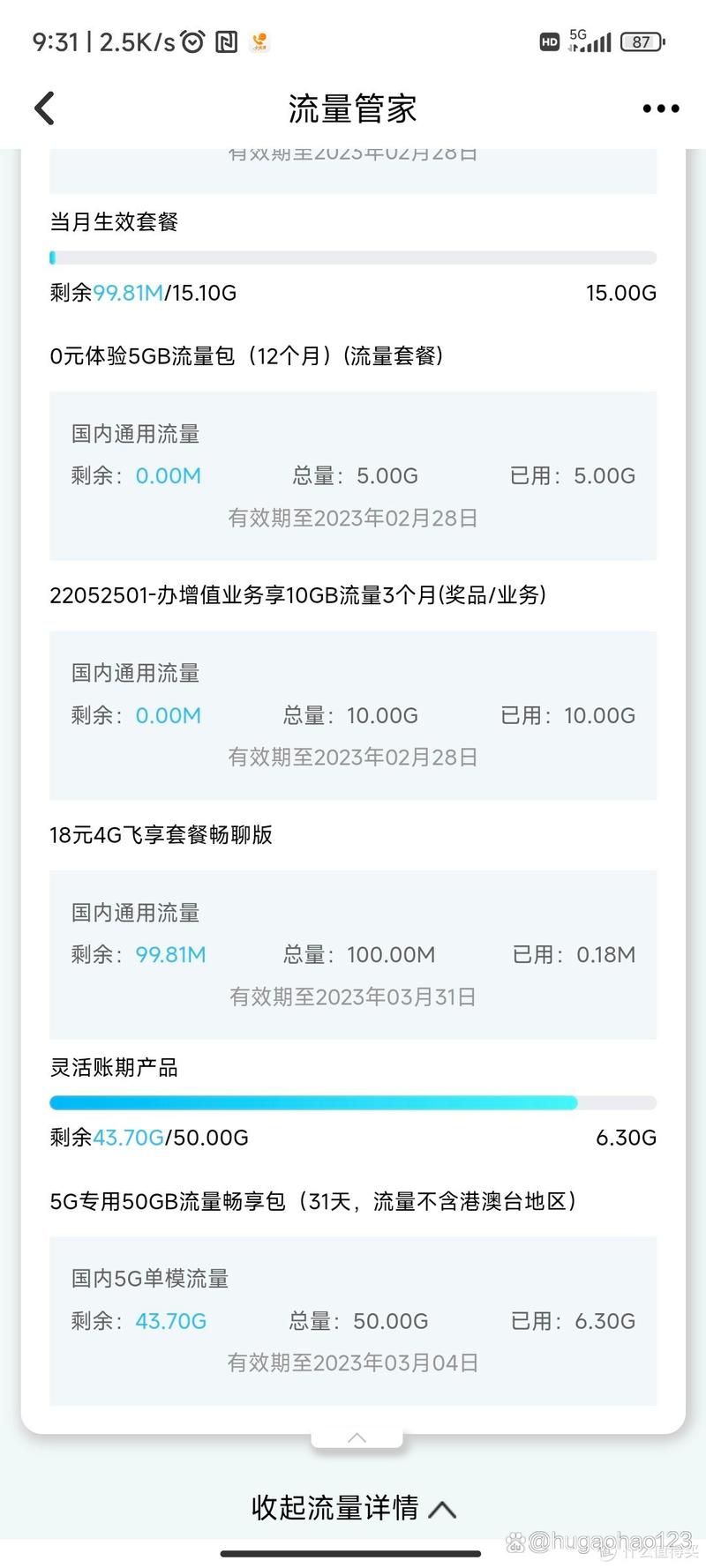 移动5g单模流量怎么用