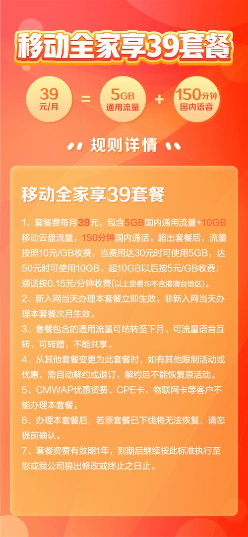 移动全家享套餐39