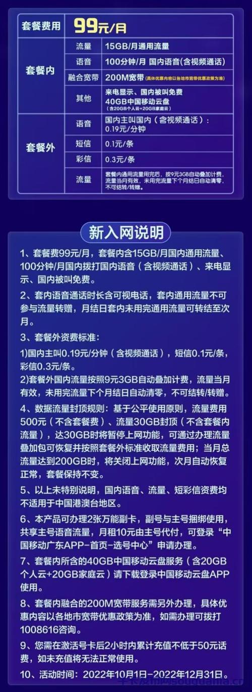 广东移动全家享套餐介绍 99元月租15g通用流量 100分钟通话 200m宽带