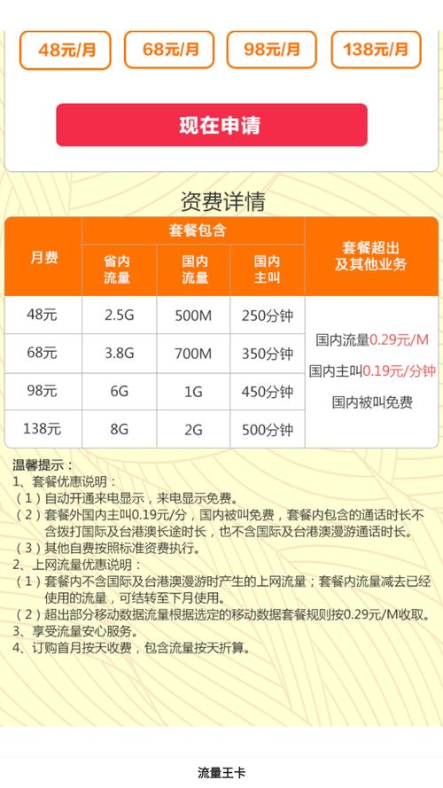 移动流量超出很多怎么办移动4g版套餐最低138元月