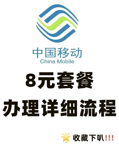 移动8元套餐轻松改教程