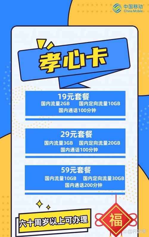 中国移动有适合老年人的套餐可按需求选 神州行孝心卡19元月租