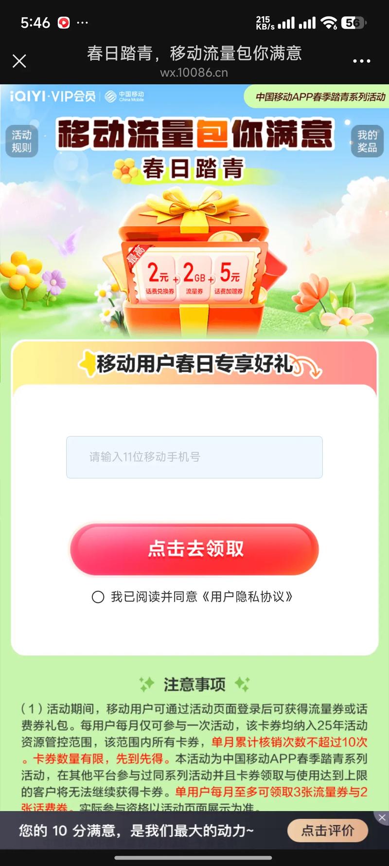 免费领移动流量加油包月底流量不够用私我免费领流量加油包