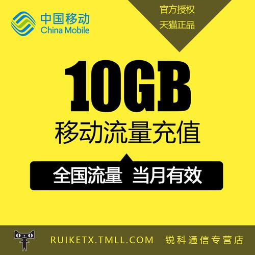 广东移动10g全国流量加油包 当月有效不能提速