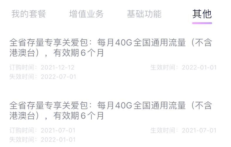 移动3元40g流量背后的故事