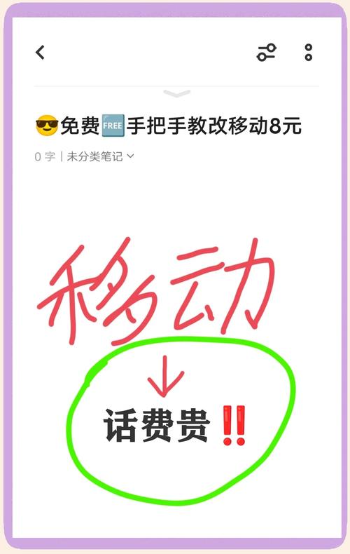 移动话费太贵教你如何改8元套餐