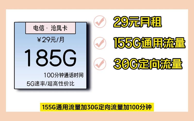 真香警告电信长期套餐29元185g真实流量卡测评app真实反馈