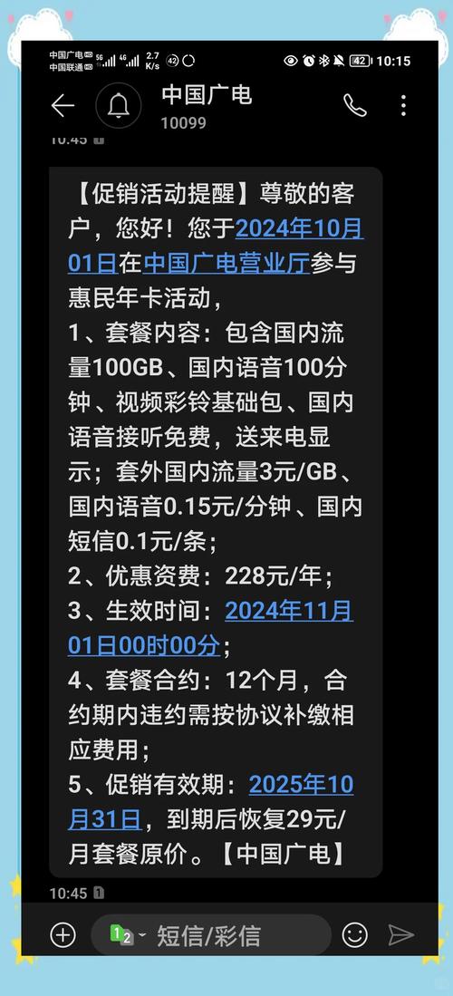 广电228惠民年卡使用体验真香