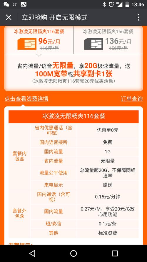 别再乱找了！联通冰淇淋套餐3折的最全实用指南，我帮你扒透了！