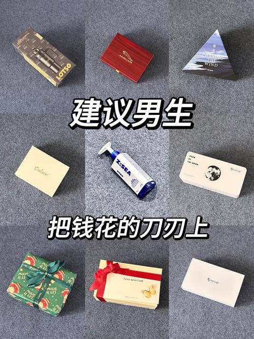 建议男生把钱花在刀刃上