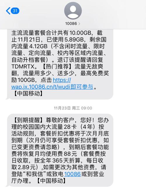 江西移动校园卡到期换套餐