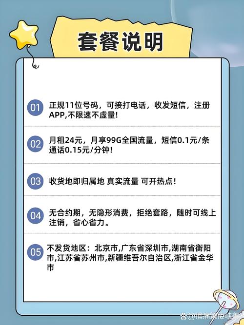优惠首月免月租  首充100享套餐优惠 流量卡套路包月提醒