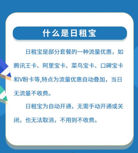 终级攻略什么是日租宝大王卡如何避免日租宝扣费