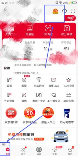 求教大家说的大王卡每月领1g通用流量在哪里