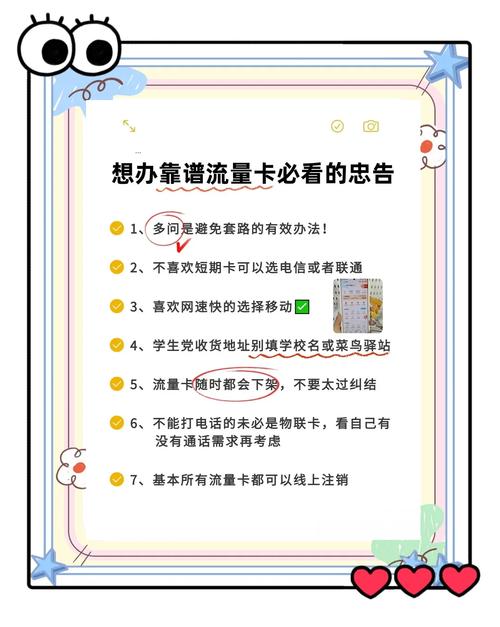 选流量卡避坑轻松选对