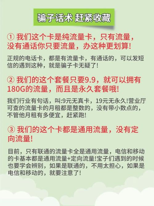 关于流量卡看到这五句话赶紧跑